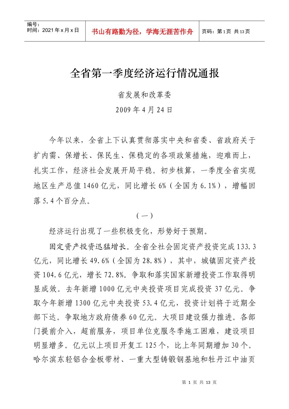 金融运行态势良好_第1页