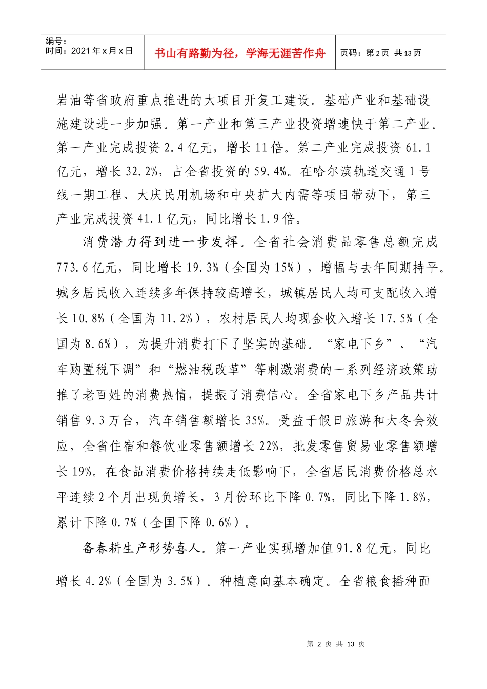 金融运行态势良好_第2页