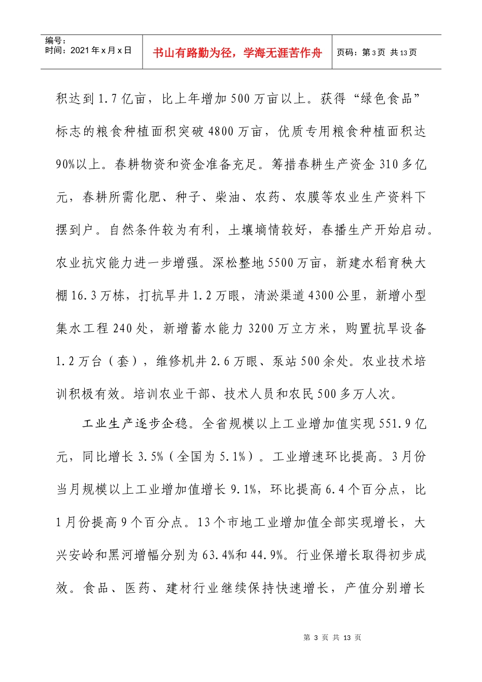 金融运行态势良好_第3页