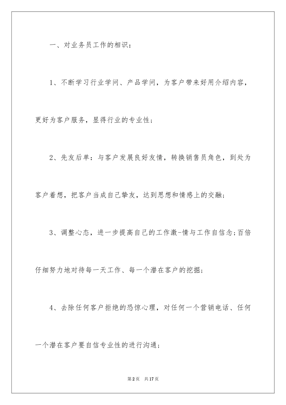 2024业务员七月份工作计划,业务员七月份销售个人工作计划_第2页