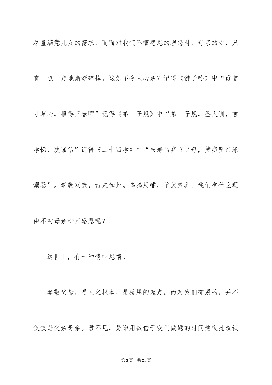 2024于励志的演讲稿_46_第3页