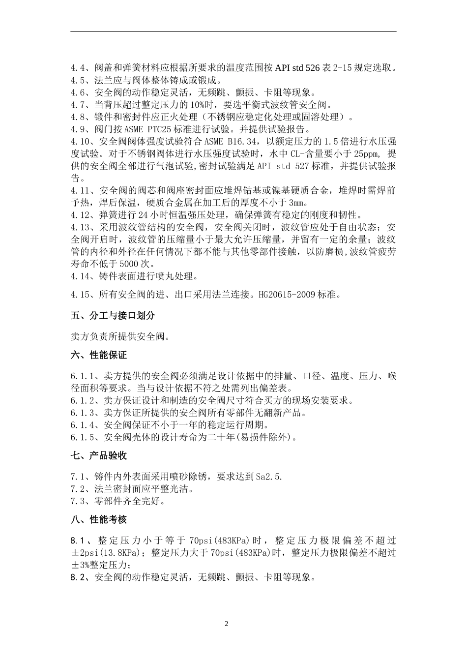 罗浮安全阀技术协议_第3页