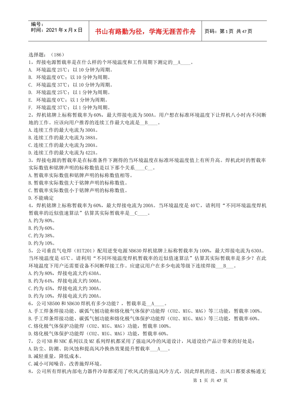 逆变焊机焊接工艺及设备知识535问_第1页