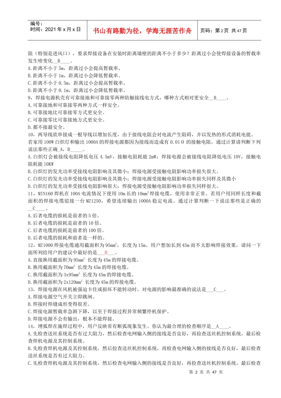 逆变焊机焊接工艺及设备知识535问_第2页