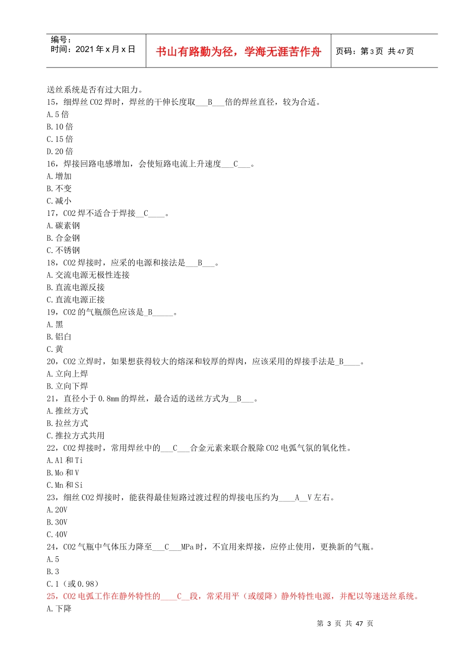 逆变焊机焊接工艺及设备知识535问_第3页