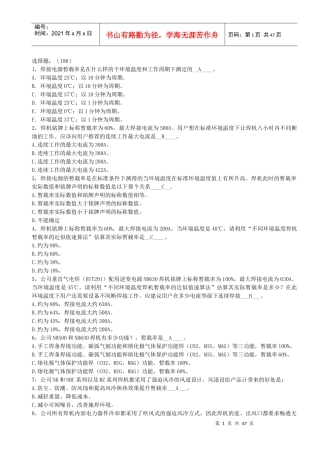 逆变焊机焊接工艺及设备知识535问