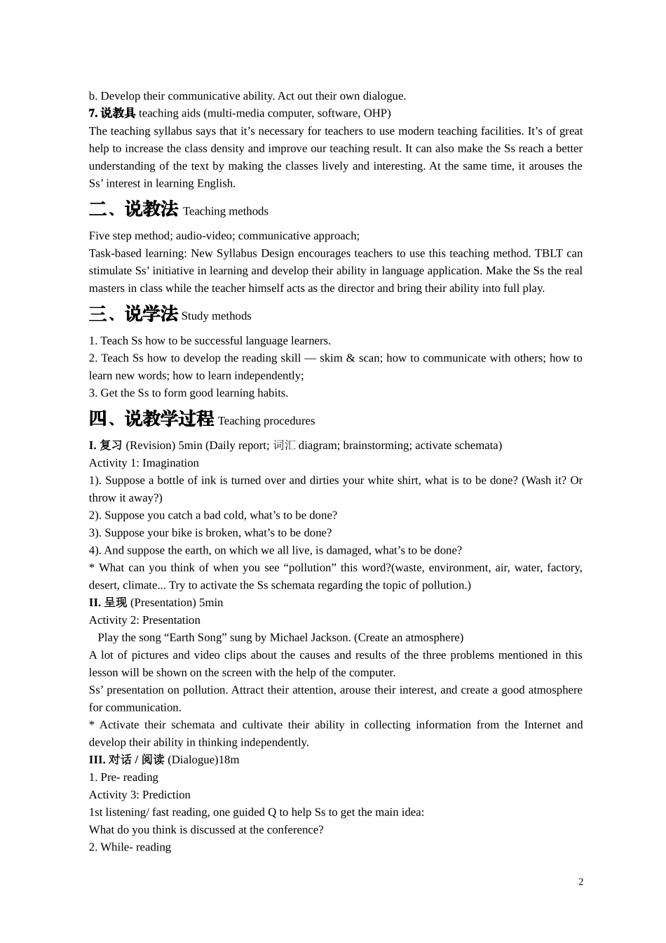 初中英语说课稿(英文版)-必备_第2页