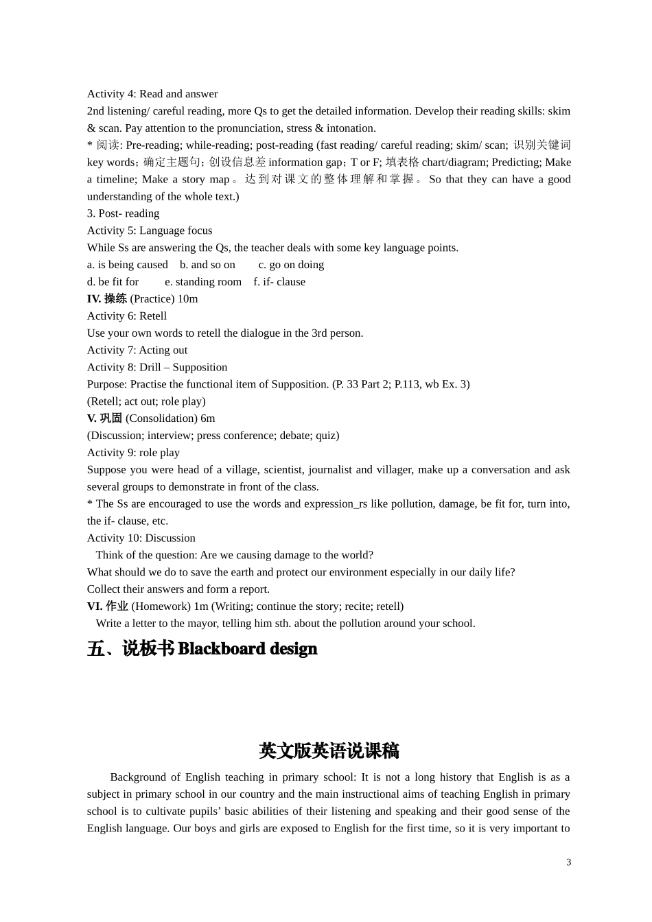 初中英语说课稿(英文版)-必备_第3页