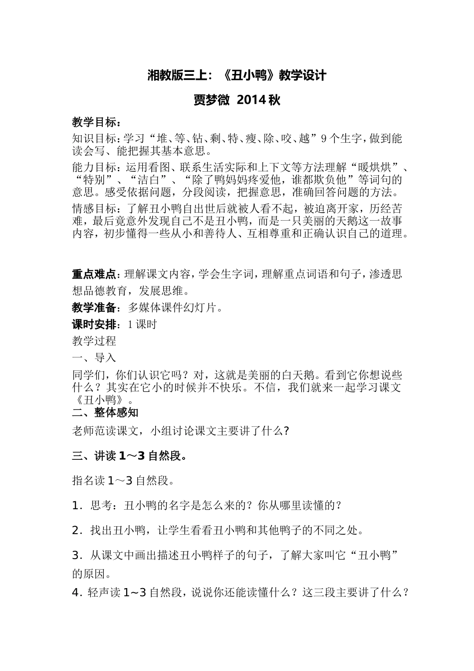 《丑小鸭》教案2_第1页