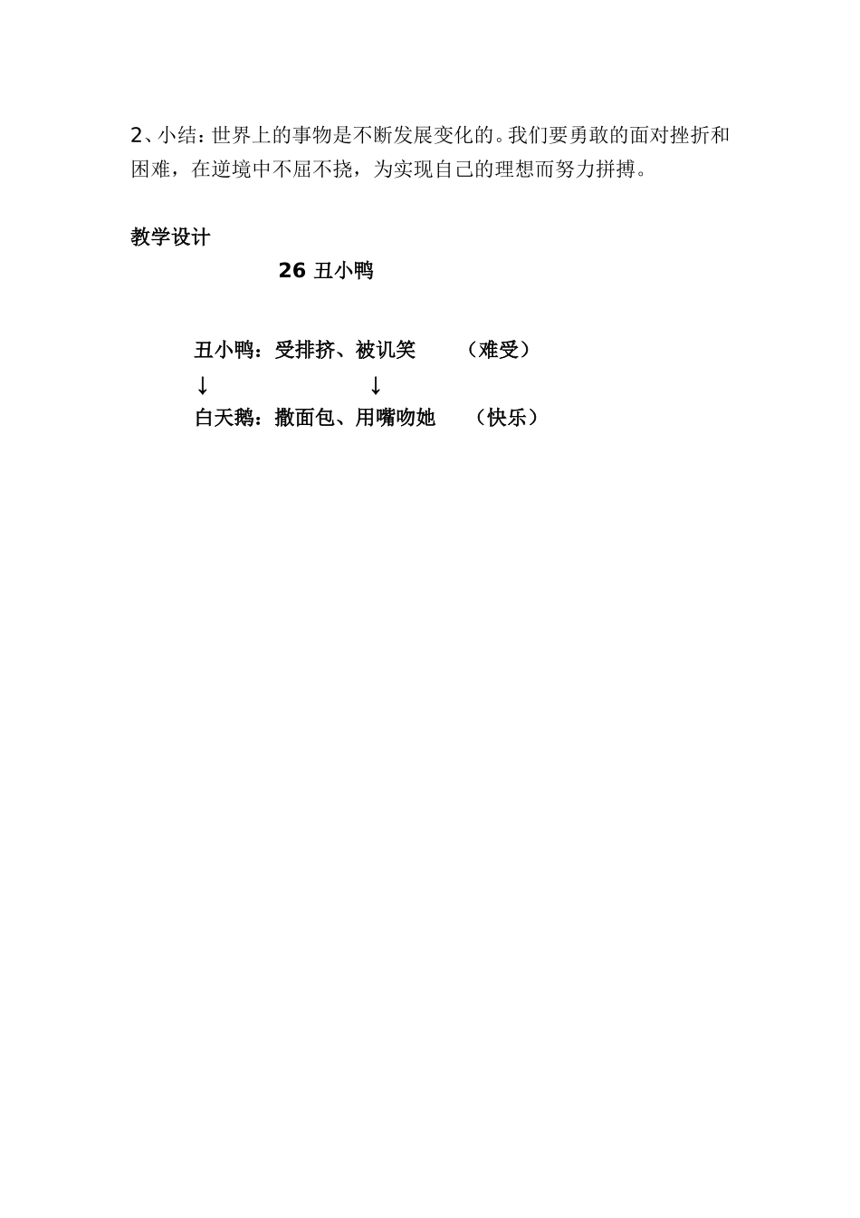 《丑小鸭》教案2_第3页