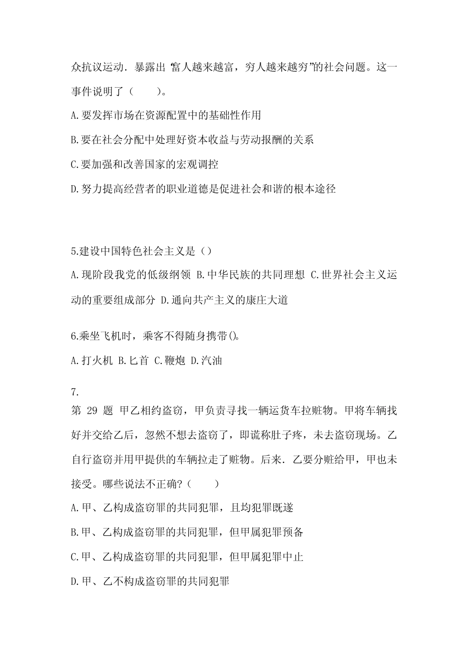 回族自治区吴忠市公务员省考公共基础知识预测试题(含答案) _第2页