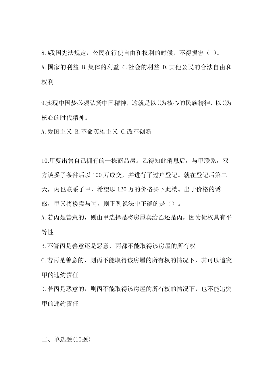 回族自治区吴忠市公务员省考公共基础知识预测试题(含答案) _第3页