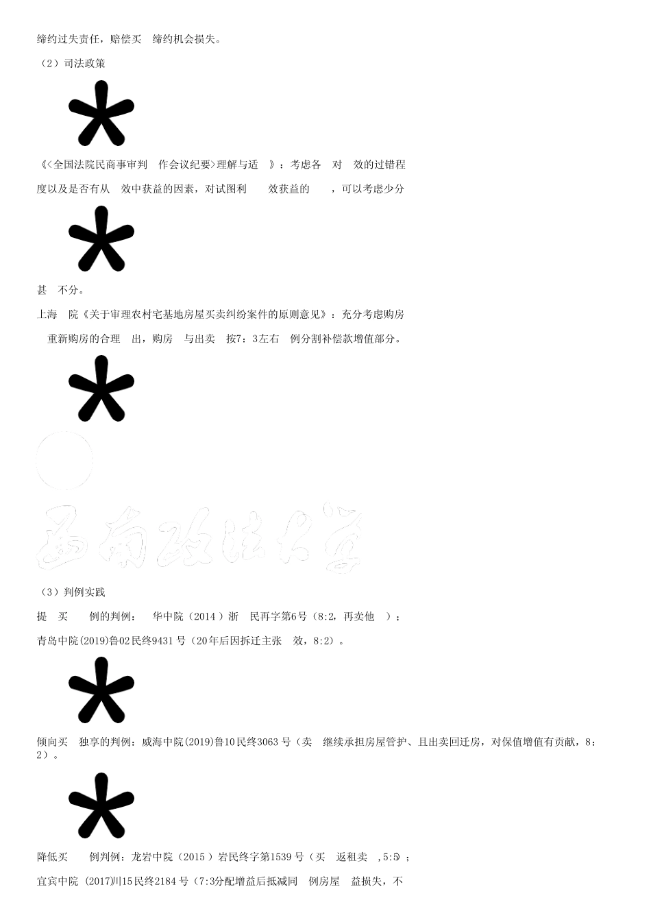 民法典解读--合同编--合同无效的财产返还与缔约过失责任 _第2页