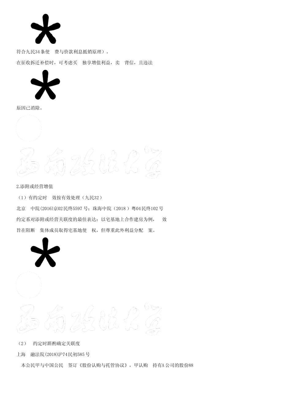 民法典解读--合同编--合同无效的财产返还与缔约过失责任 _第3页