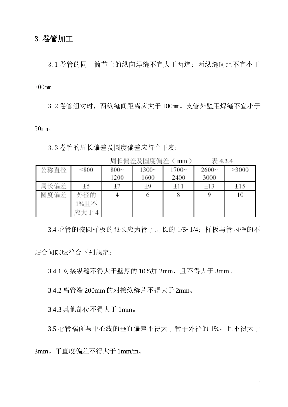 博源厂区给排水管网施工方案_第2页