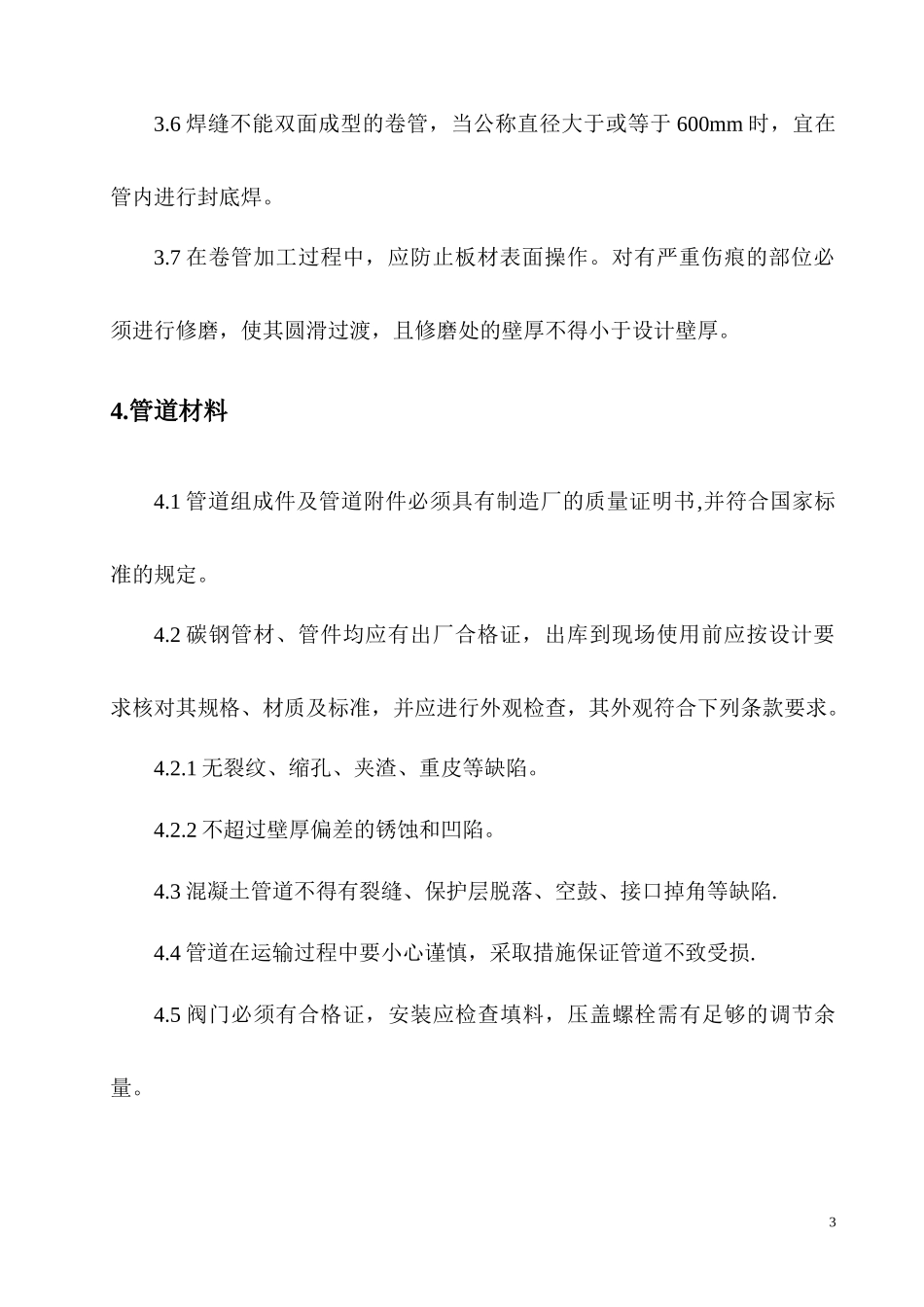 博源厂区给排水管网施工方案_第3页