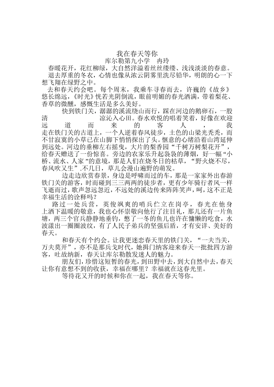 我在春天等你1_第1页