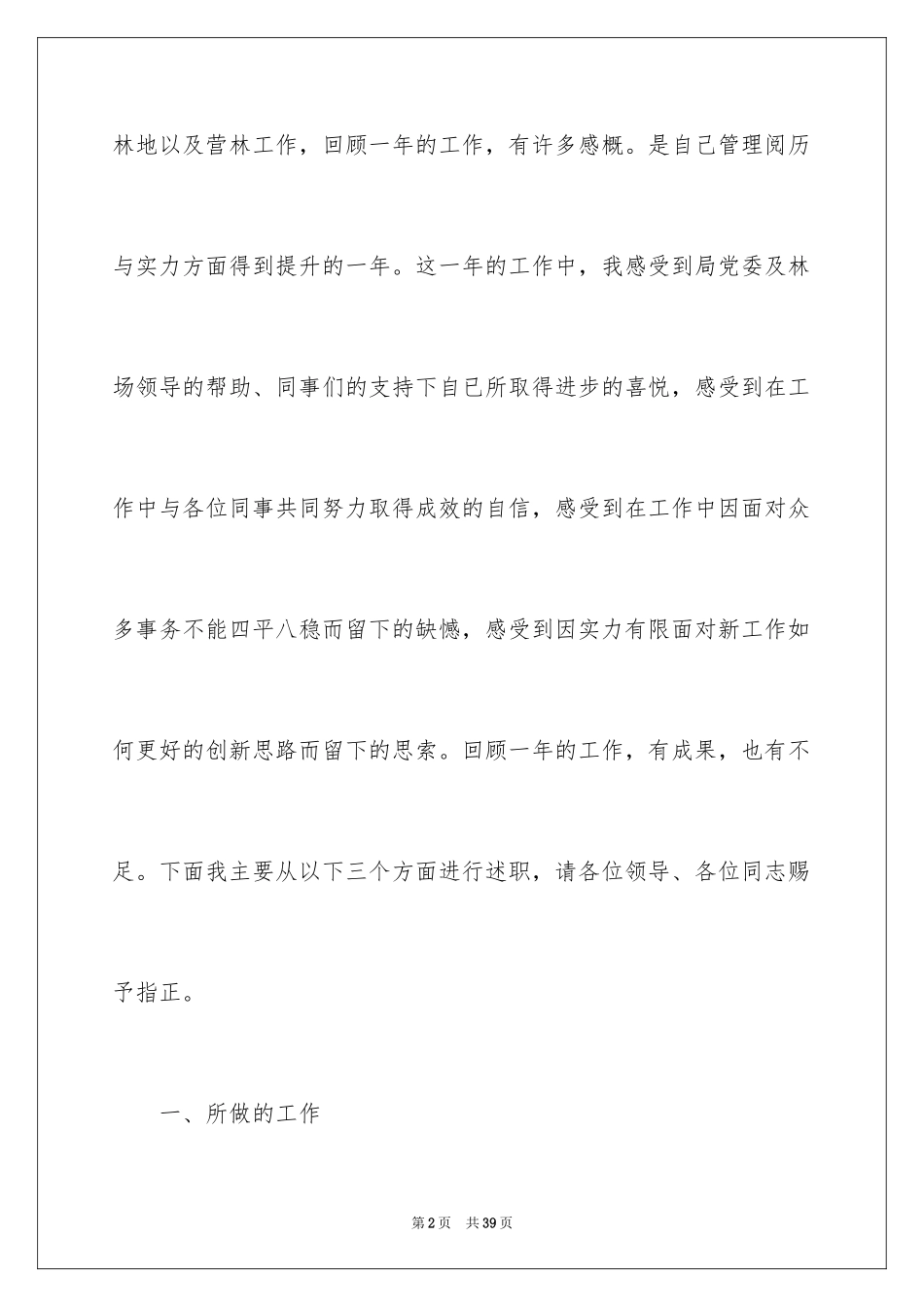 2024个人的述职报告_298_第2页
