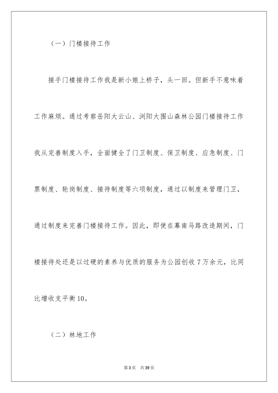 2024个人的述职报告_298_第3页