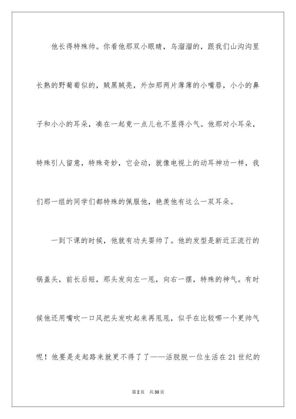 2024优秀写人作文_324_第2页