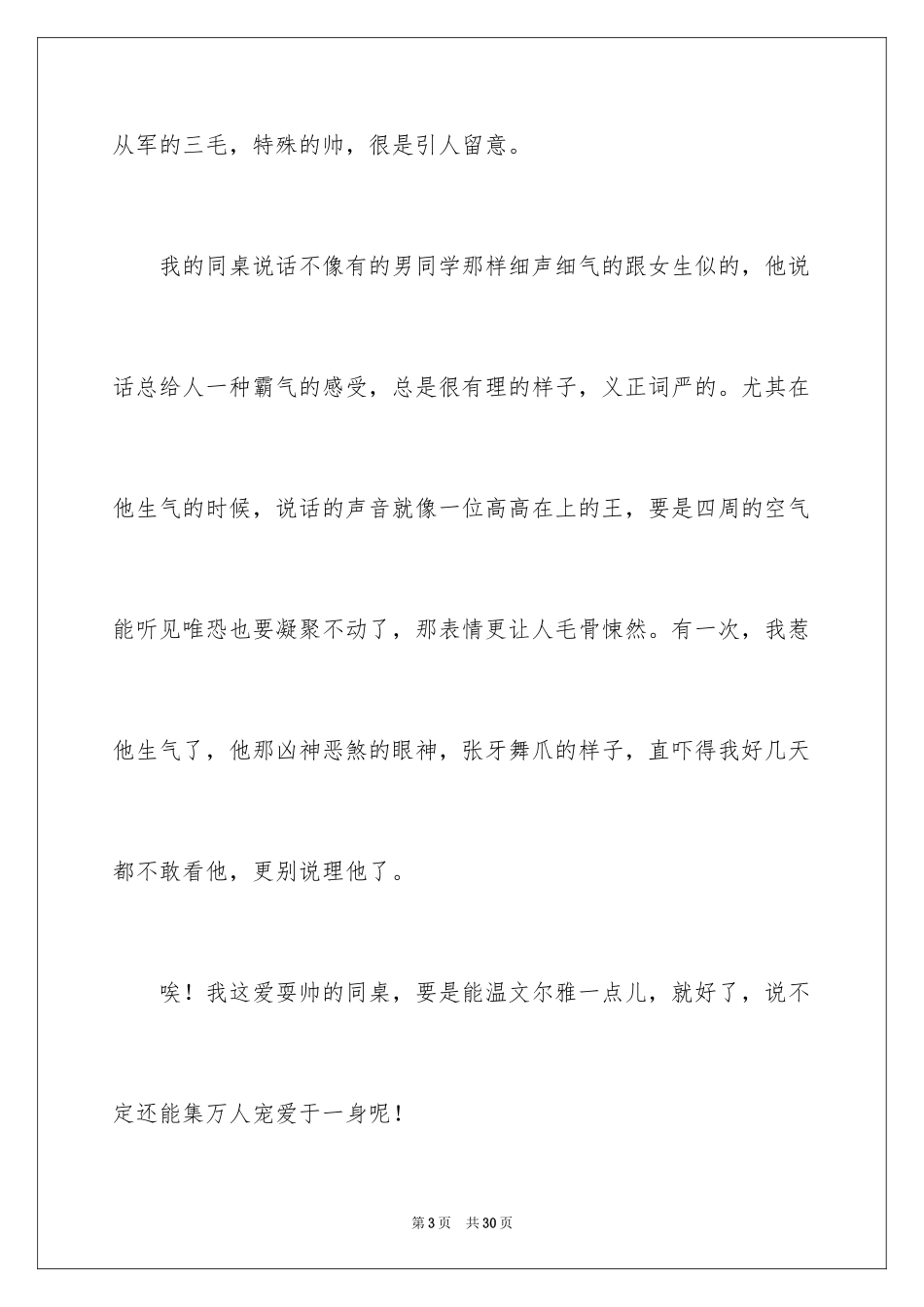 2024优秀写人作文_324_第3页