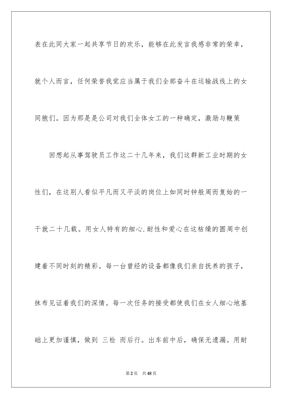 2024三八妇女节演讲稿_86_第2页