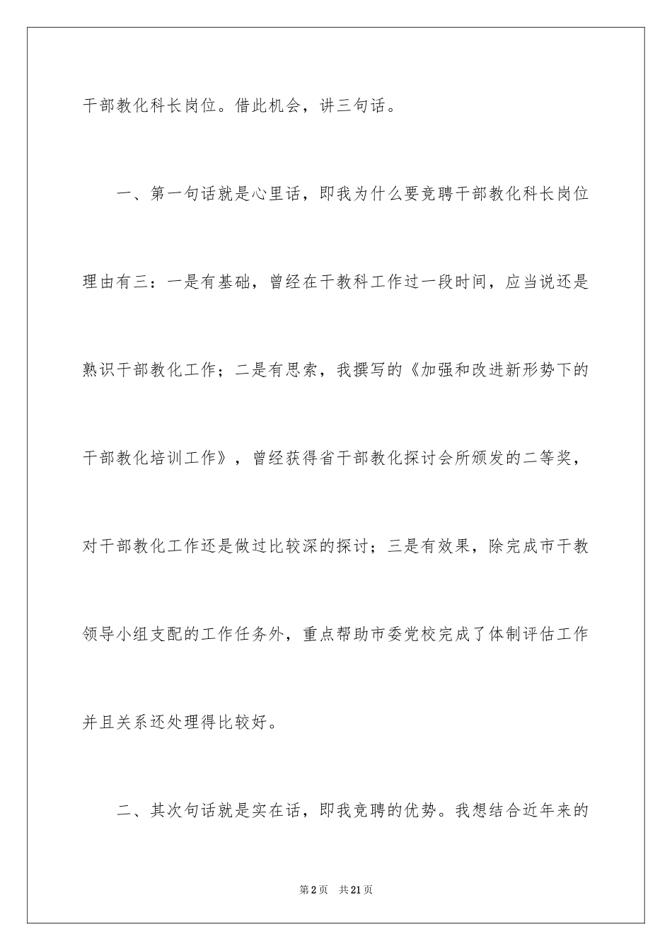 2024企业员工竞聘上岗演讲稿_46_第2页