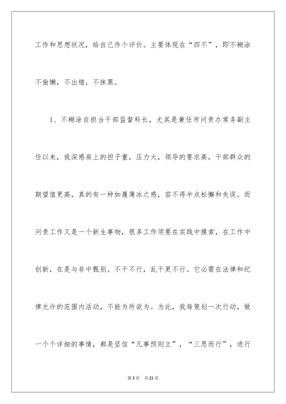 2024企业员工竞聘上岗演讲稿_46_第3页