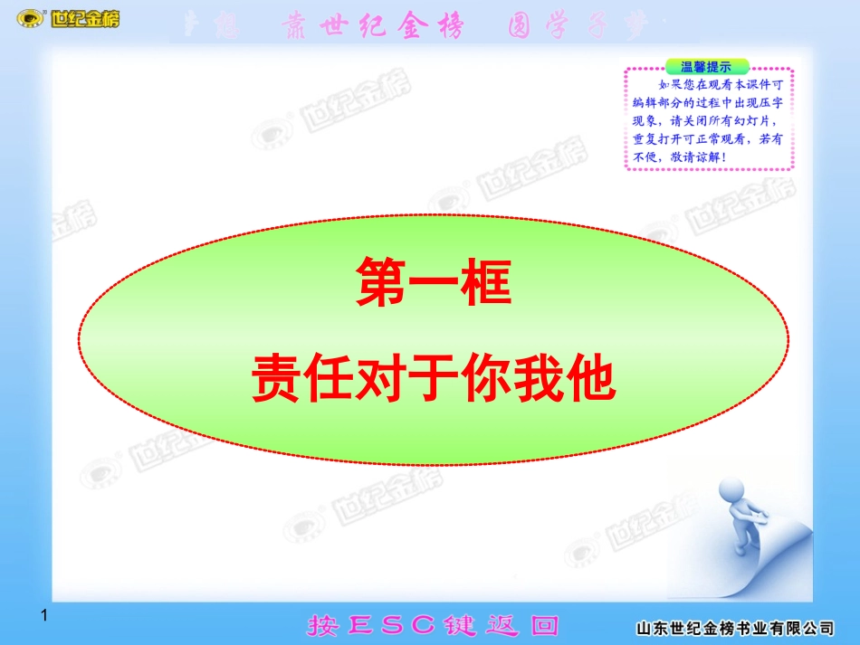 责任对于你我他_第1页