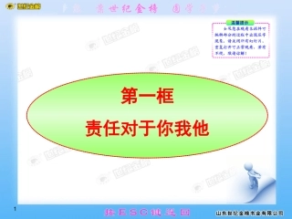 责任对于你我他