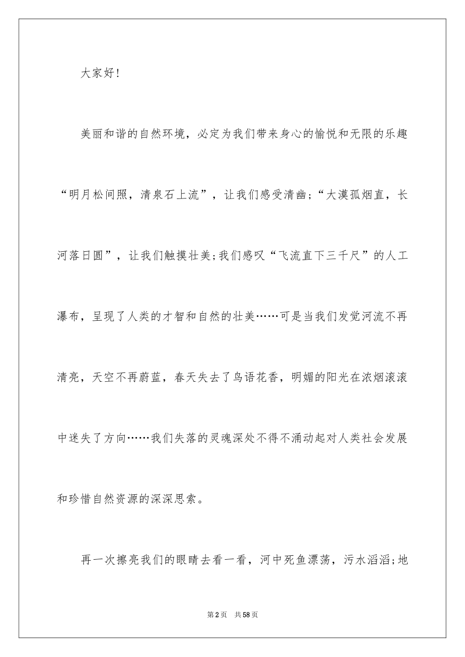 2024低碳环保演讲稿_119_第2页