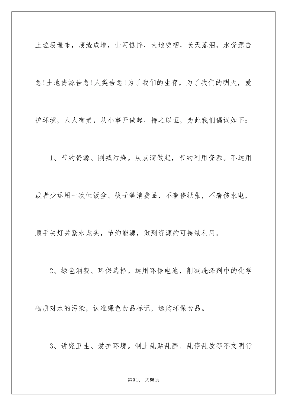 2024低碳环保演讲稿_119_第3页