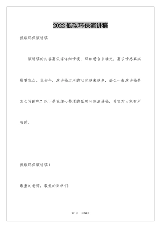 2024低碳环保演讲稿_119