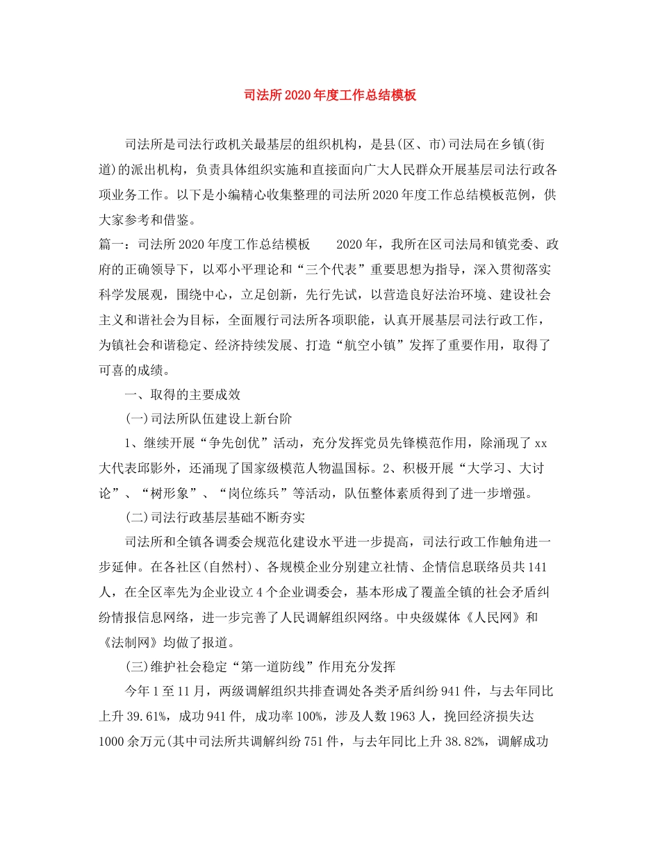 司法所年度工作总结模板_第1页