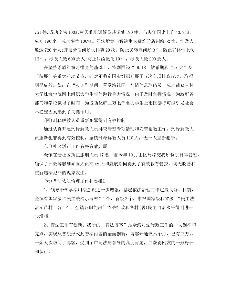 司法所年度工作总结模板_第2页