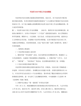 司法所年度工作总结模板
