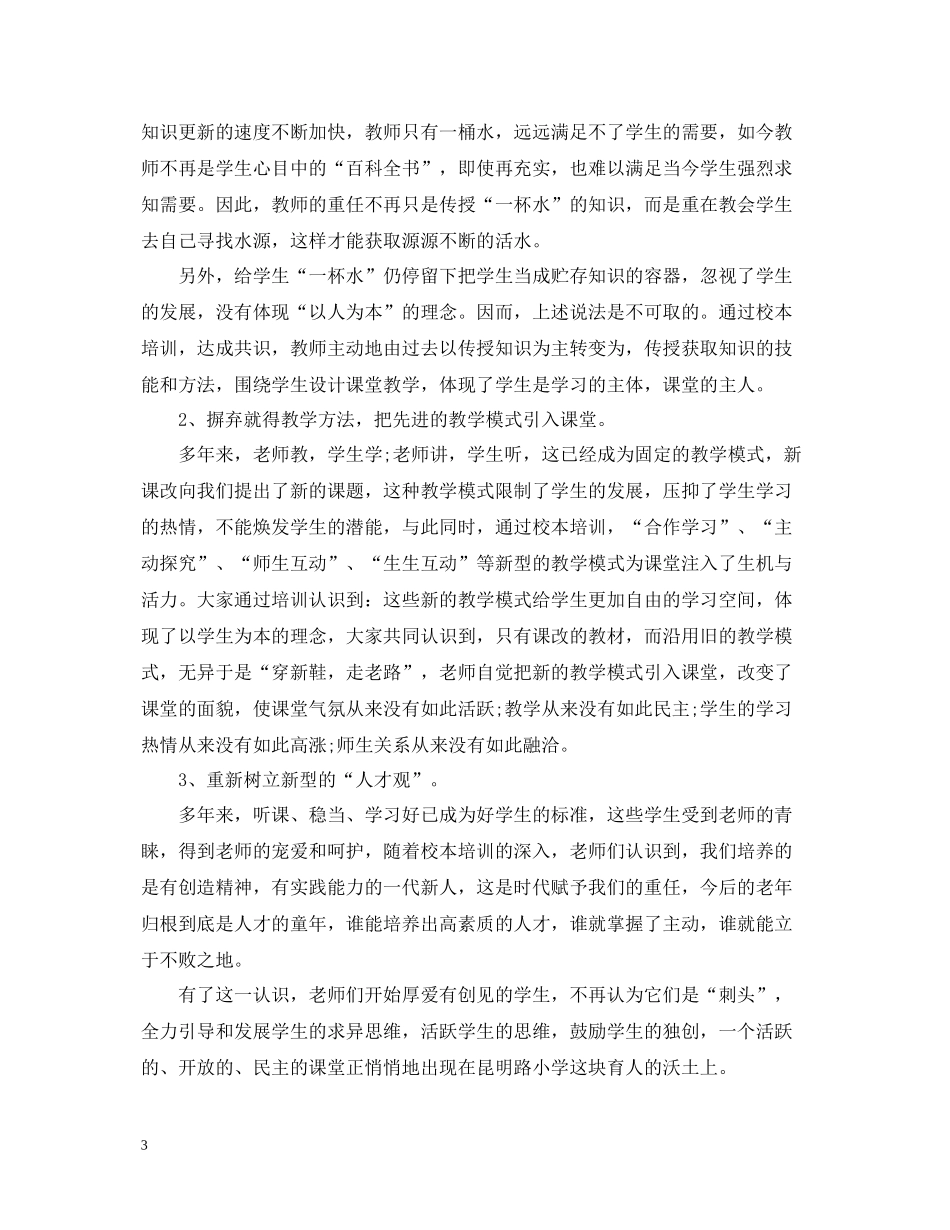 校本培训总结提升改进_第3页