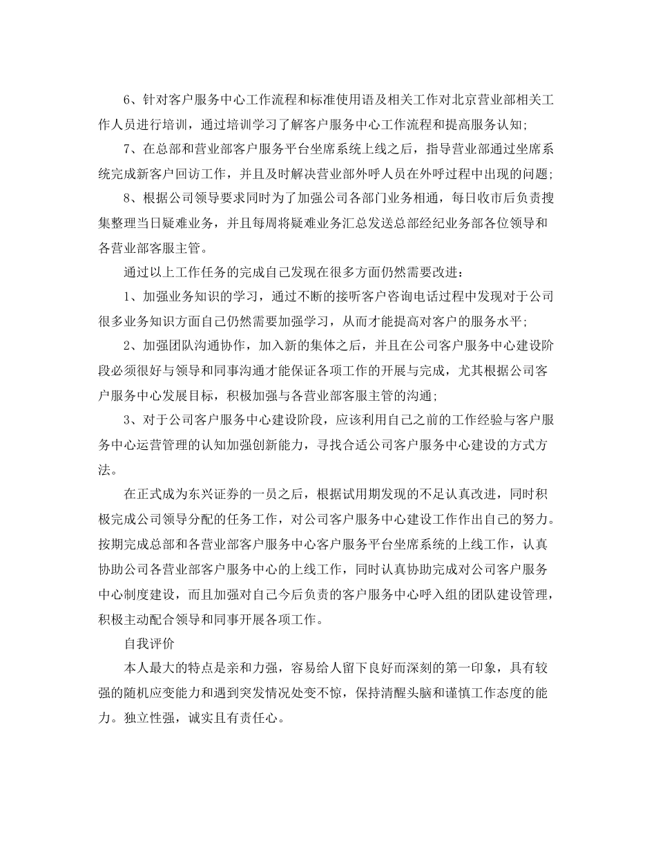 客户服务部接待员工作总结与自我评价_第2页