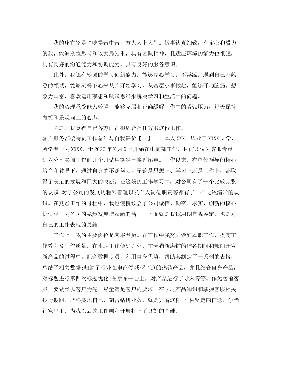 客户服务部接待员工作总结与自我评价_第3页