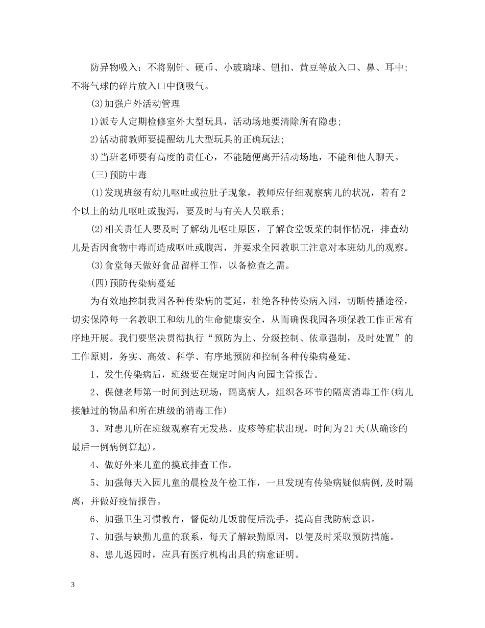 幼儿园教职工安全培训总结_第3页