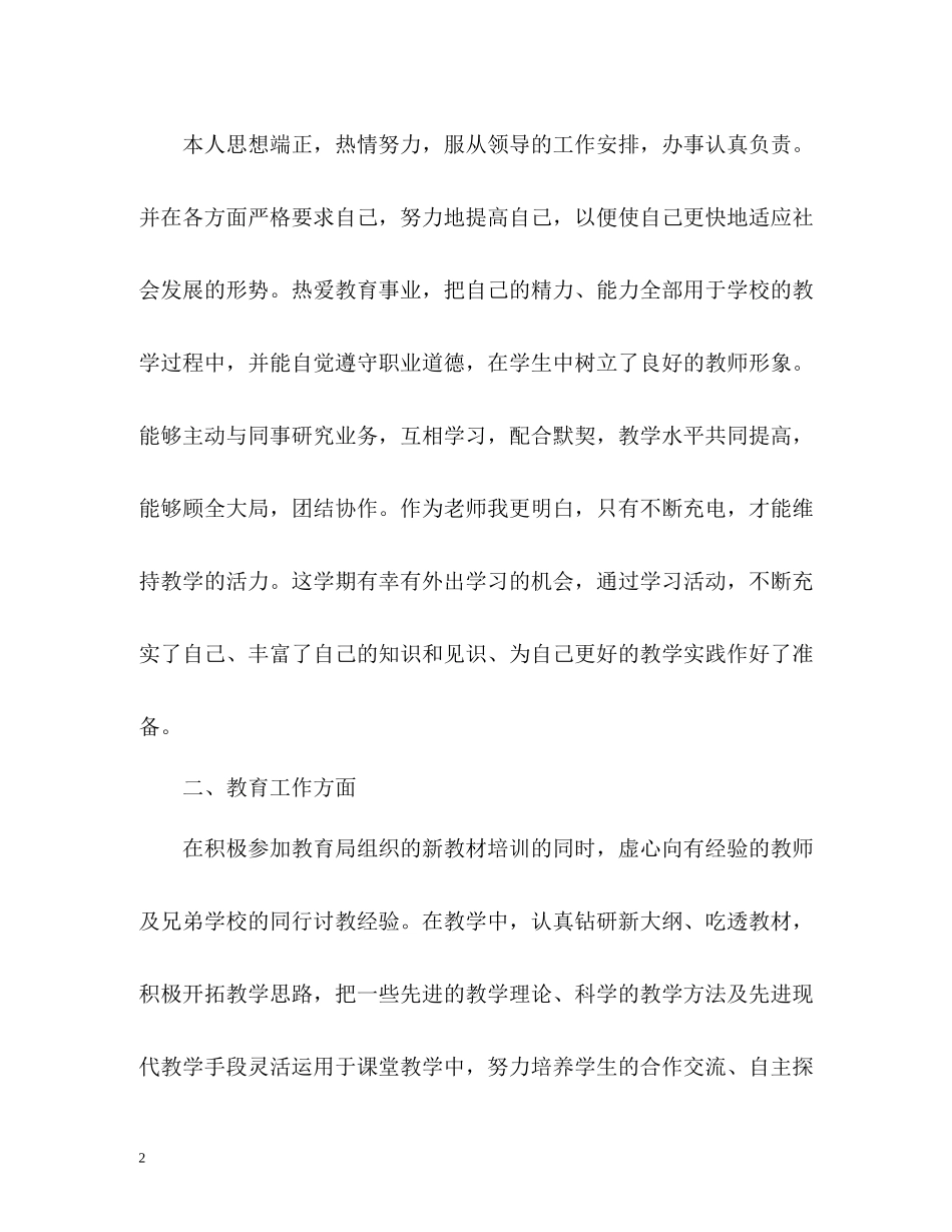 2020年度考核表个人总结教师2_第2页