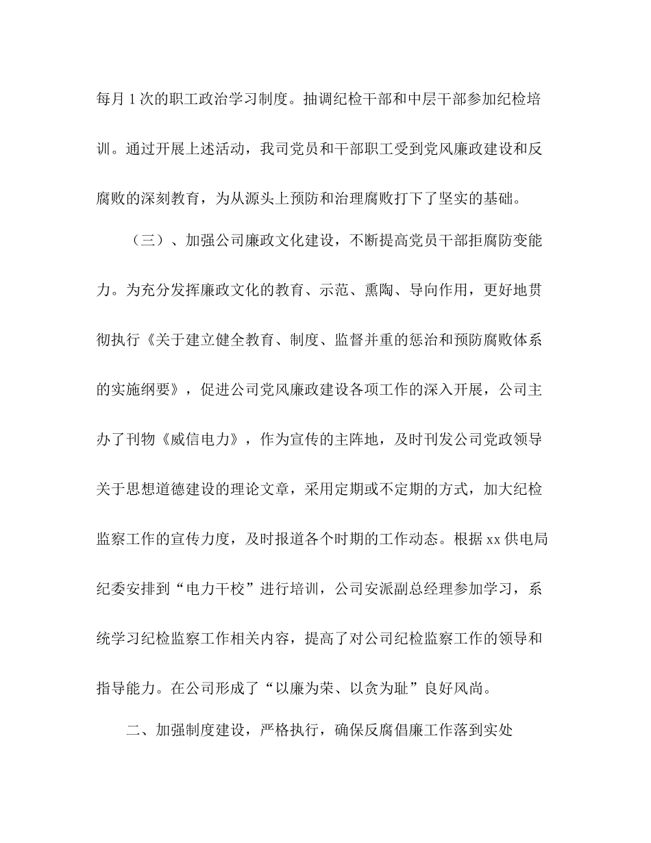 2020年供电公司纪检监察工作总结_第3页
