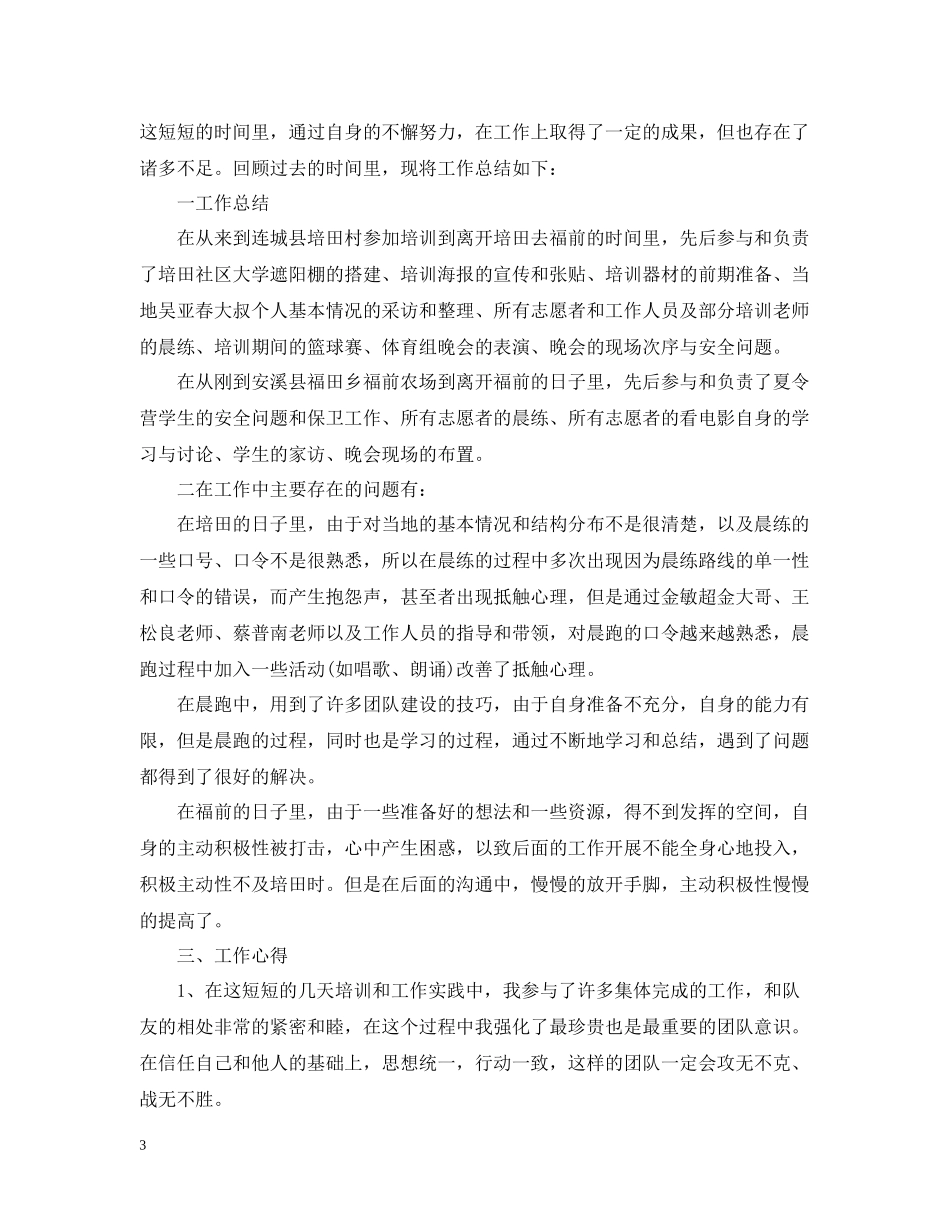 暑期志愿者自我总结_第3页