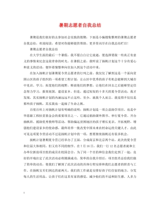 暑期志愿者自我总结