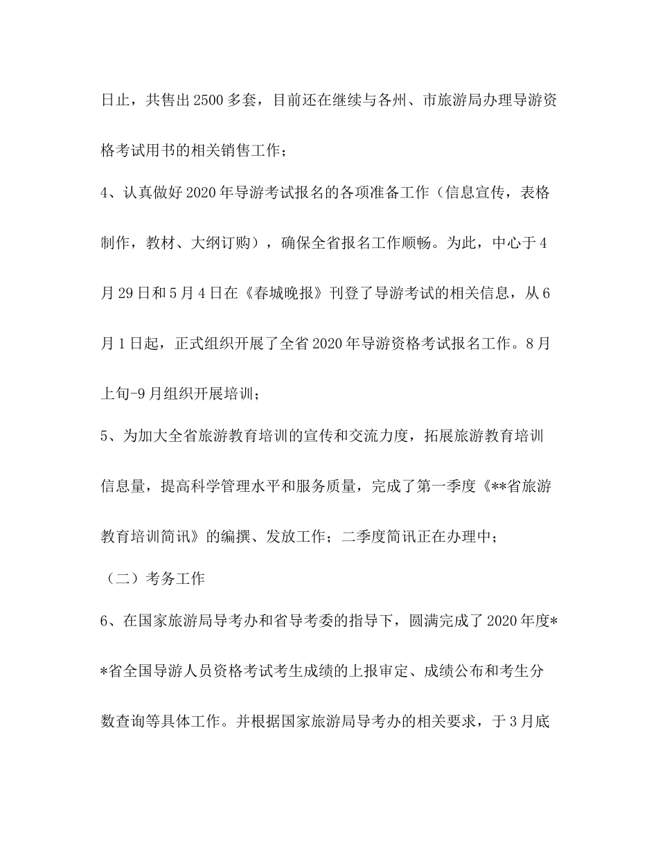 旅游培训中心年上半年工作总结_第3页