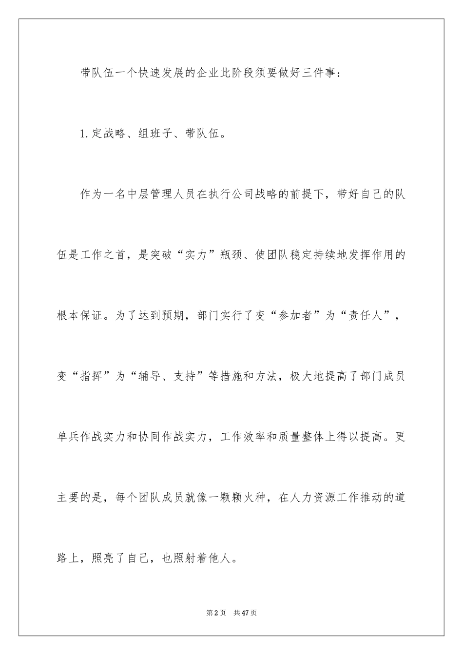 2024人事总监个人年度工作总结_1_第2页