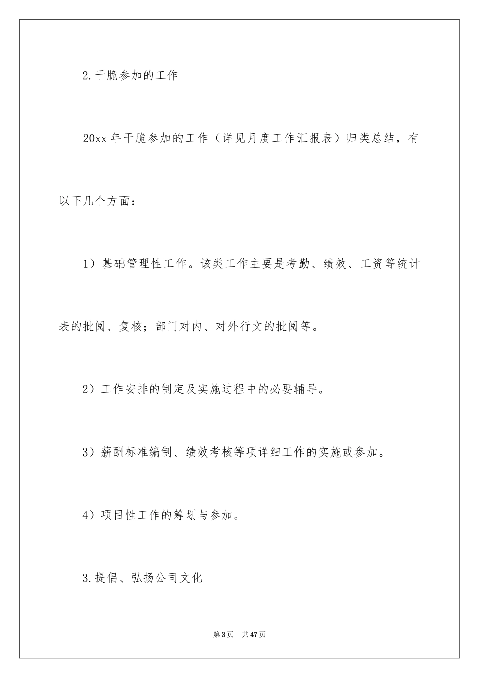 2024人事总监个人年度工作总结_1_第3页