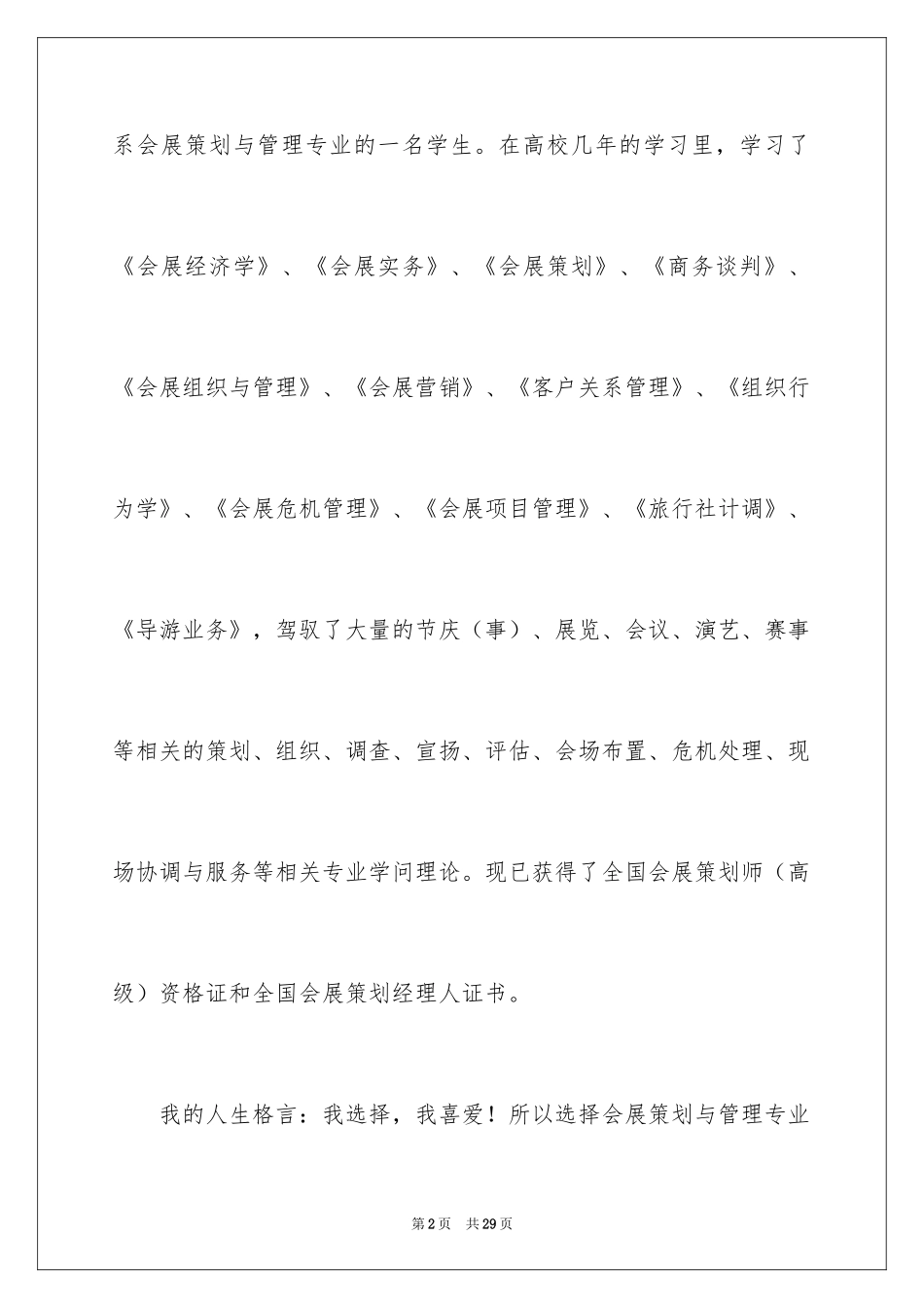 2024专业求职信_441_第2页