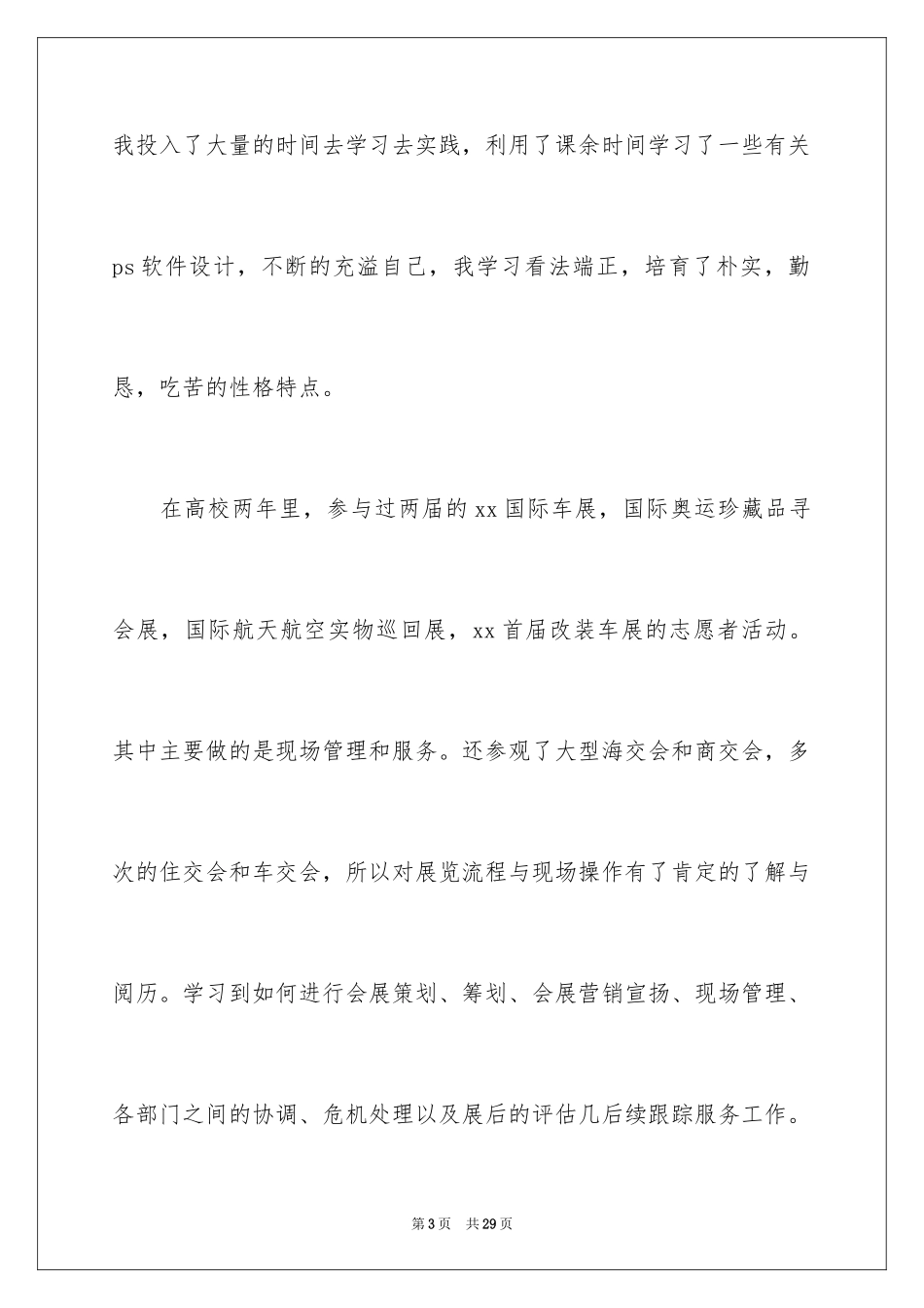 2024专业求职信_441_第3页