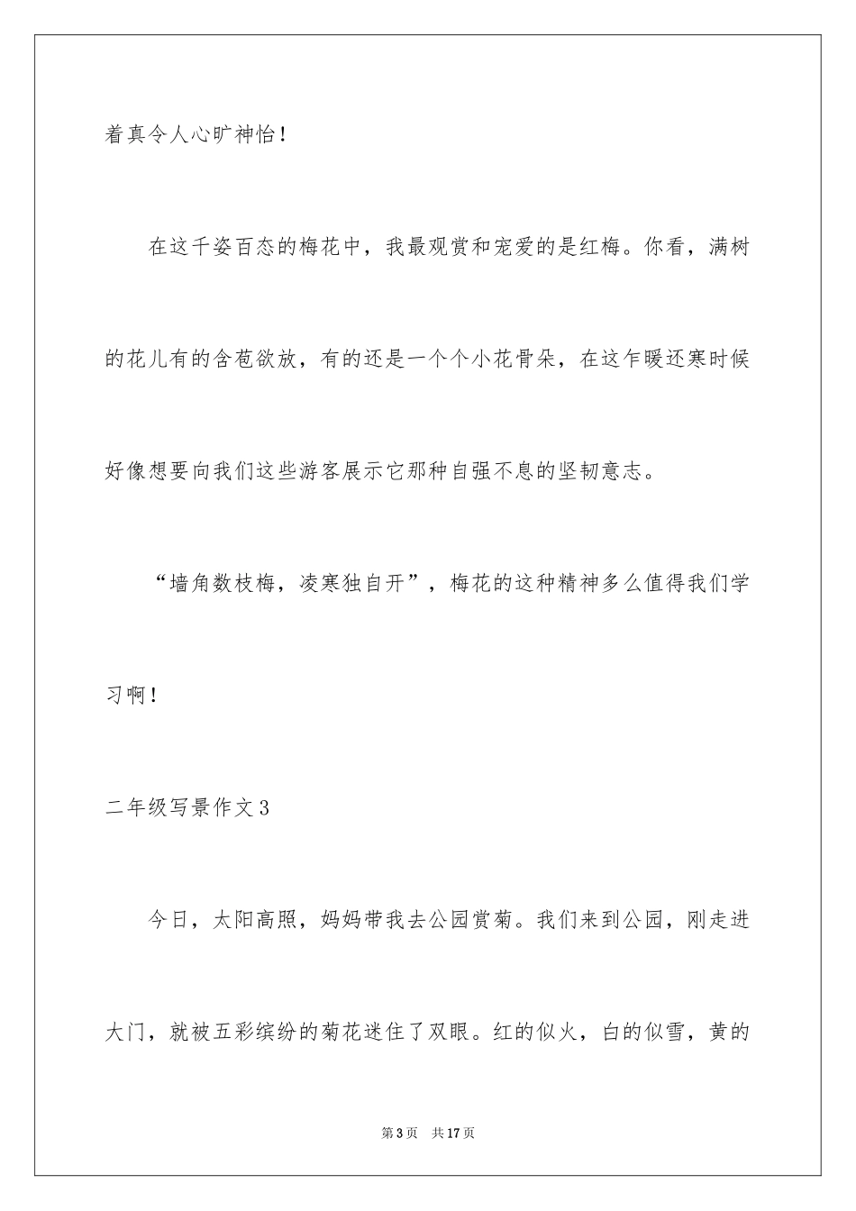 2024二年级写景作文_第3页